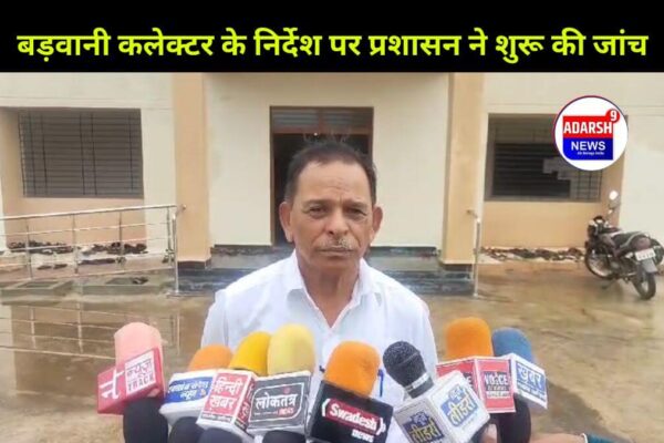 Adarsh News9 - malpa highschool principal absent badwani collector action