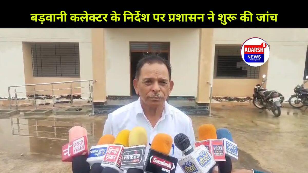 Adarsh News9 - malpa highschool principal absent badwani collector action